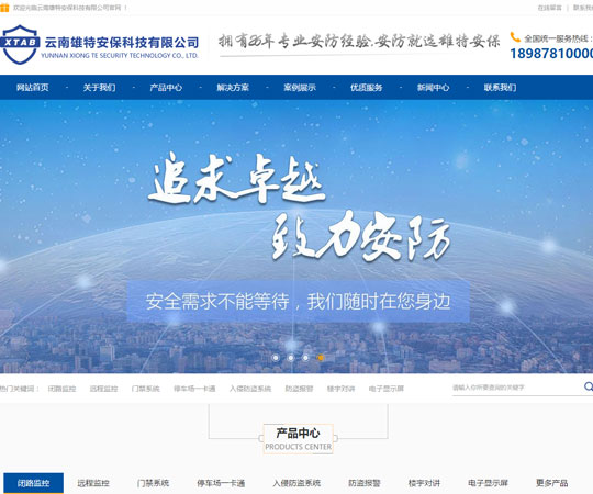 云南雄特安保有限公司