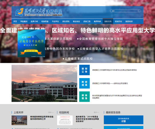 昆明理工大学津桥学院