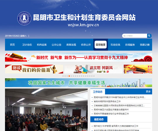昆明市卫生和计划生育委员会
