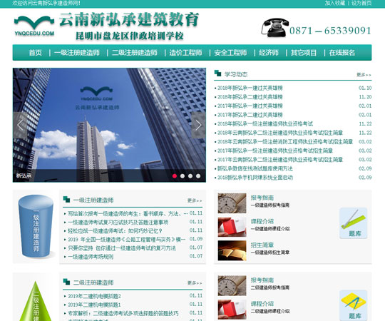 昆明新弘承建筑教育