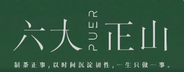 【加盟】2023“韧则行远韧者笃行”，六大正山期待您的加入！