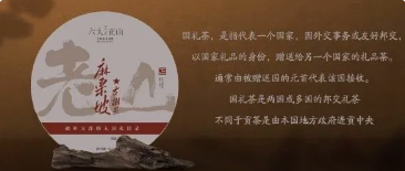 新时代，承载历史与人韵，外交部钦定之选——国礼麻栗坡