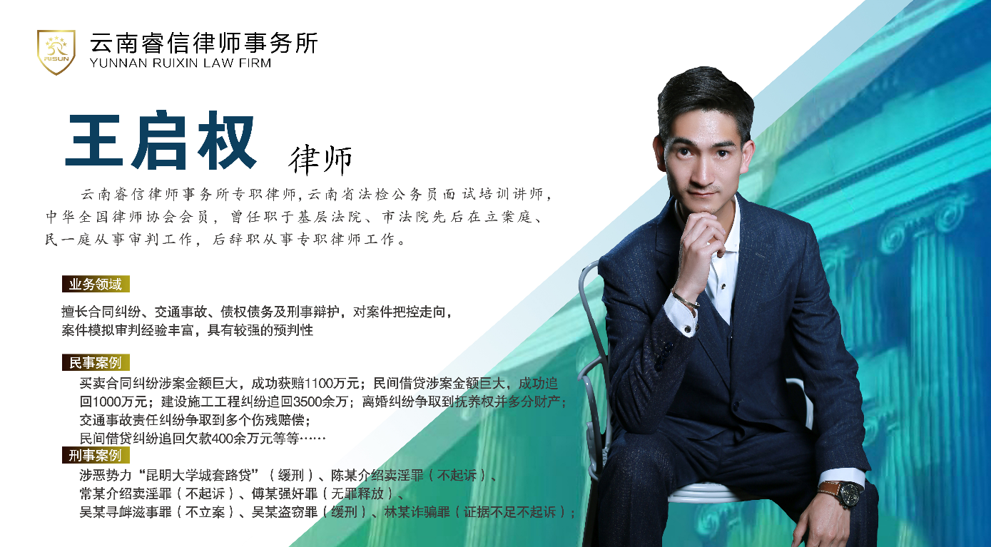 王启权