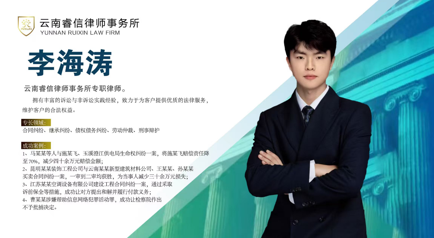 李海涛