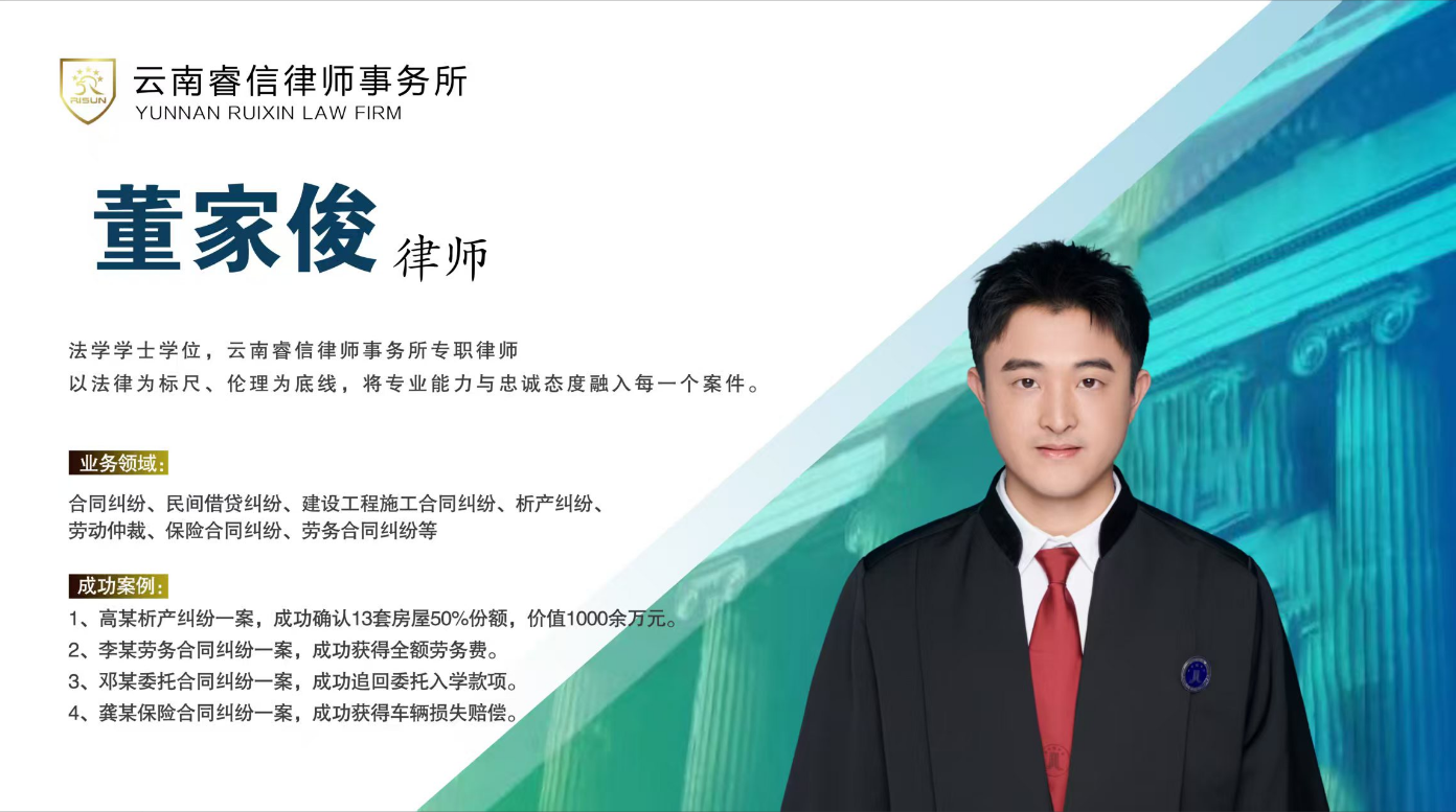 董家俊