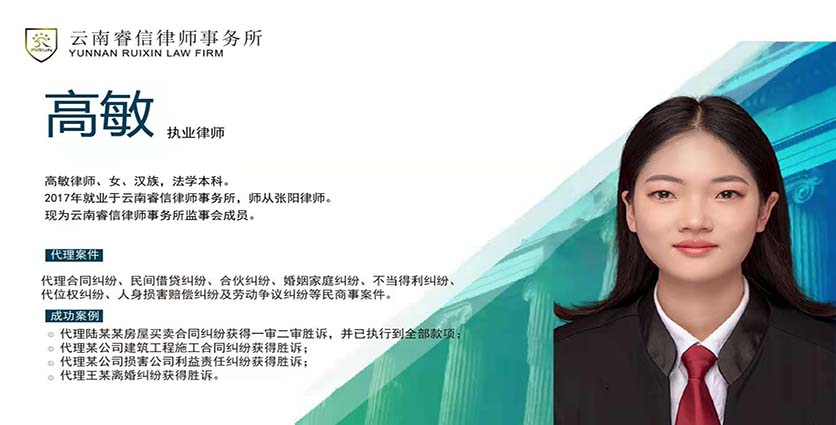 高敏