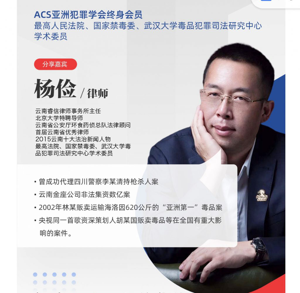 杨俭律师：涉黑案件律师辩护难点之一在于量刑普遍较重（—）